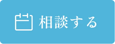 名古屋あおい歯科・矯正歯科まで相談する