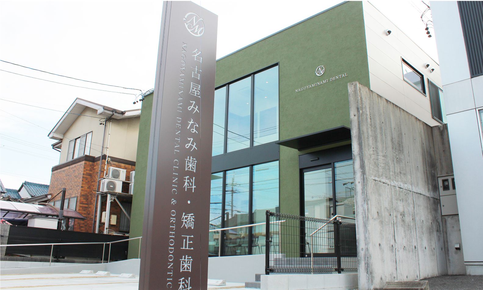 名古屋みなみ歯科・矯正歯科